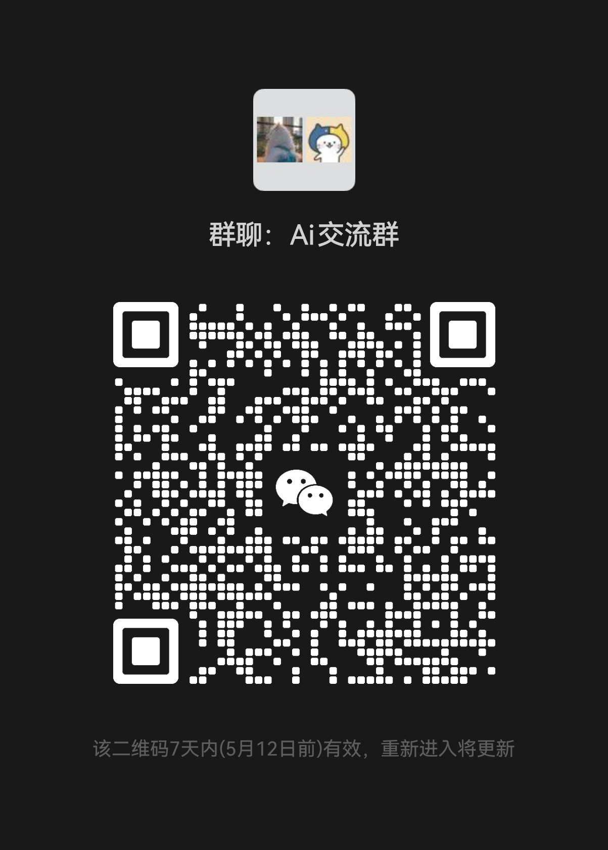 微信群二维码