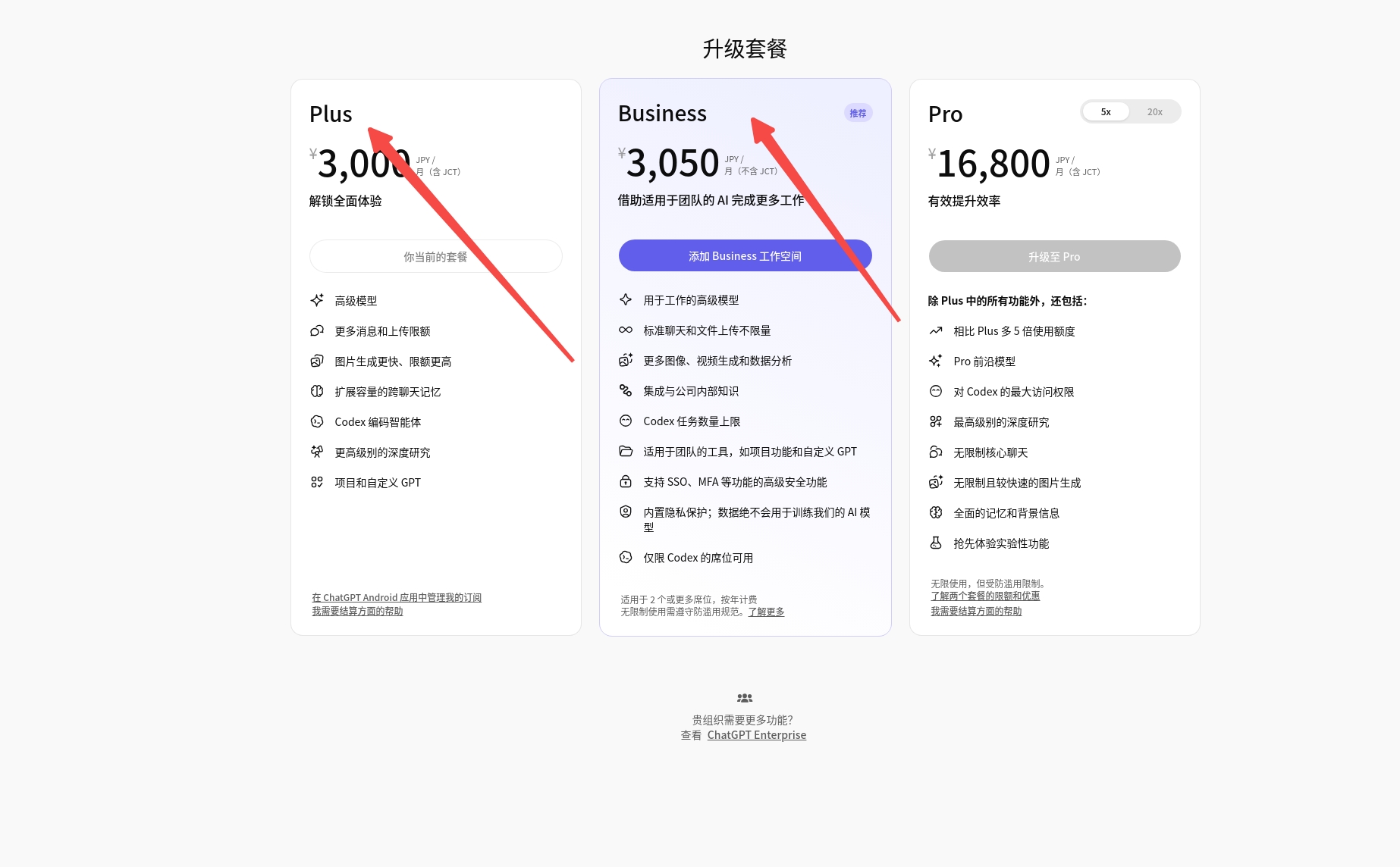 ChatGPT 套餐价格对比截图