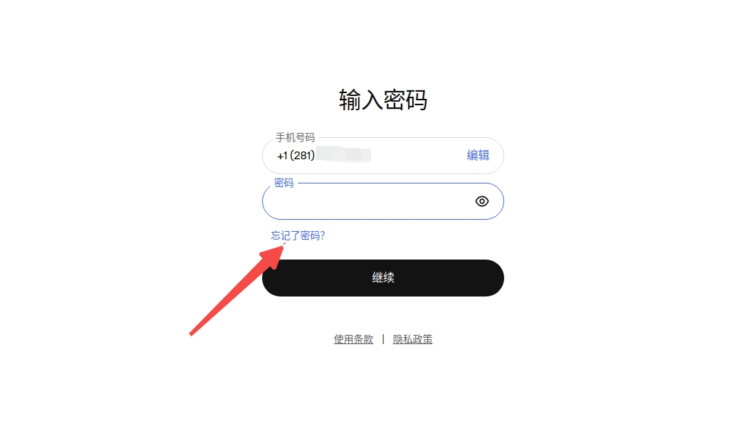 ChatGPT 密码页点击忘记密码