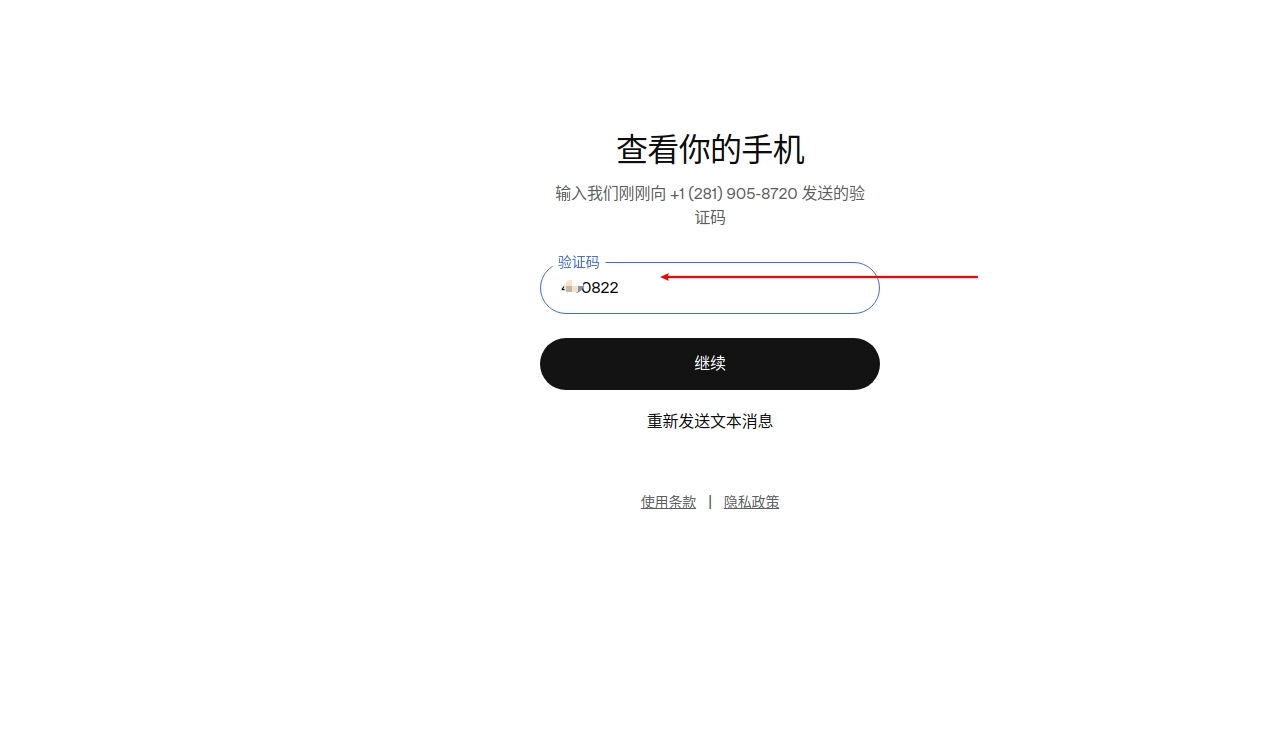 ChatGPT 页面填入手机验证码